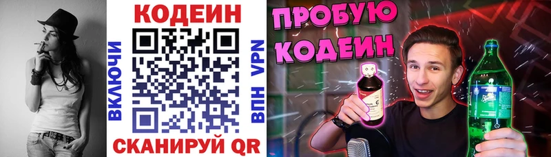 Кодеин Purple Drank  Купить закладки  Красный Холм 